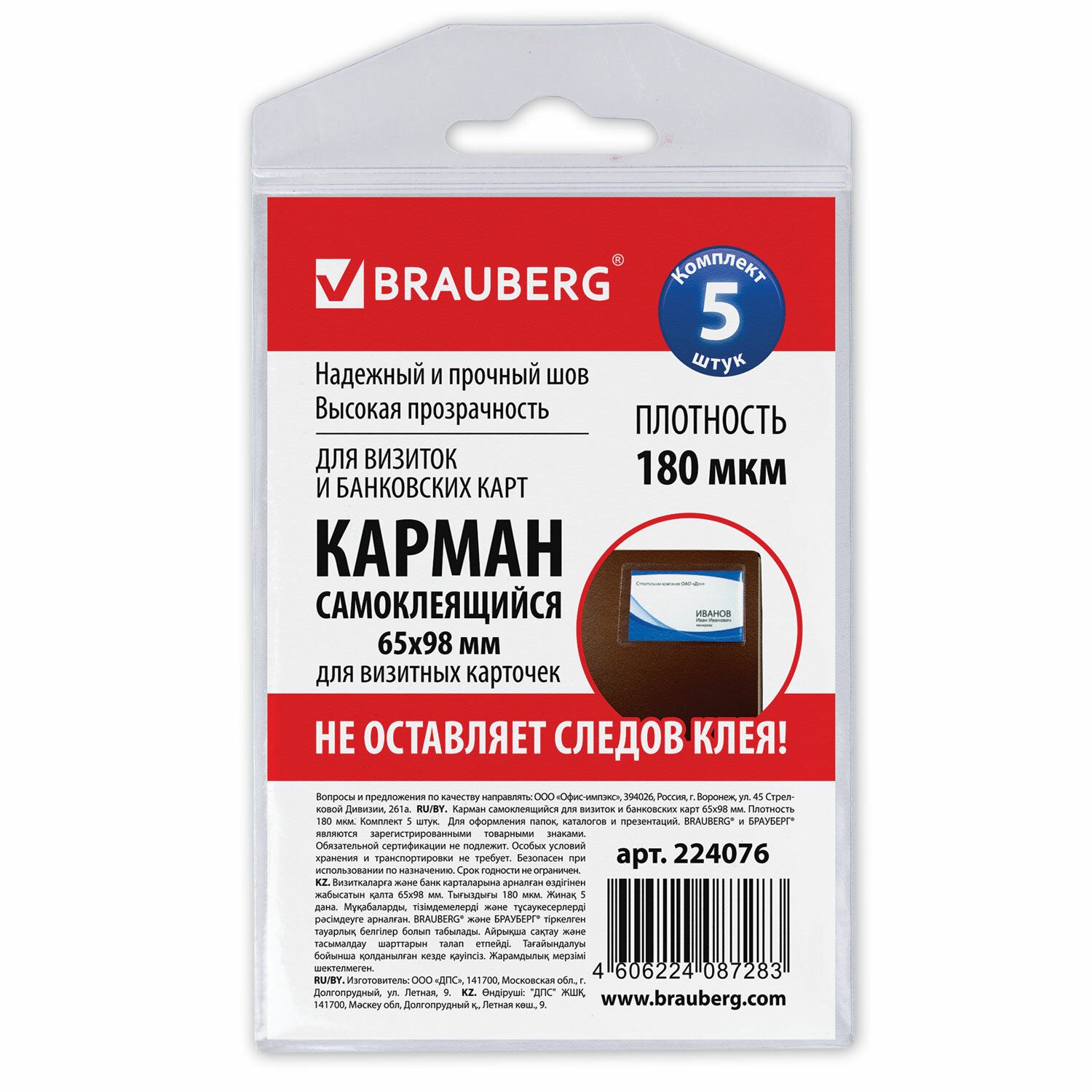 Карман для визитных карточек BRAUBERG 5шт самоклеящийся