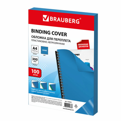 Обложка для переплета BRAUBERG A4 пластик, непрозрачная 1/100