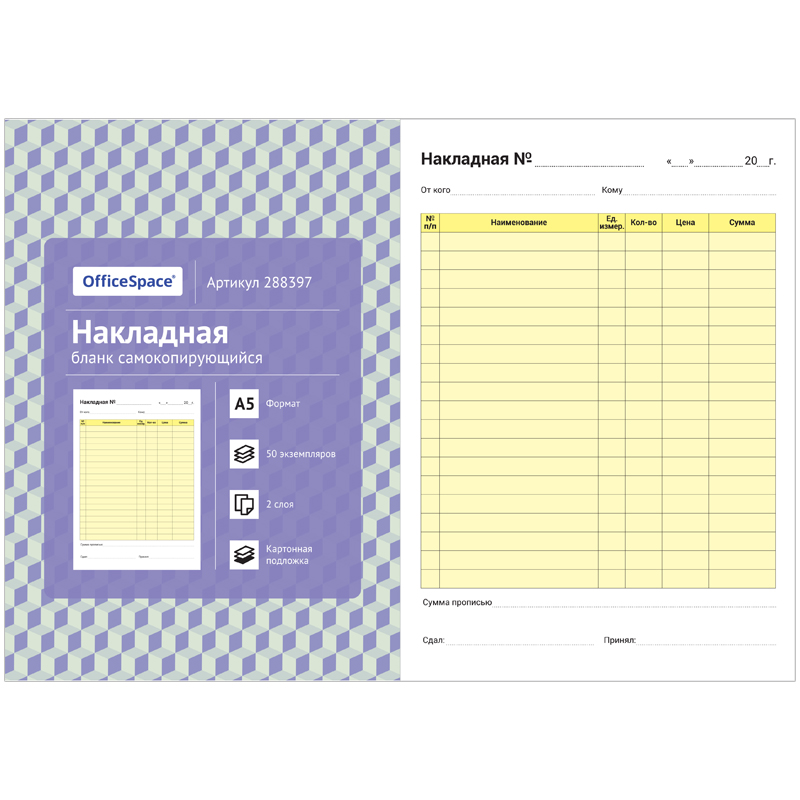 Бланк самокопирующийся "Накладная" А5, 2-слойный, 50 экз., картонная обложка с подложкой Бланк самокопирующийся "Накладная" А5, 2-слойный, 50 экз., картонная обложка с подложкой
