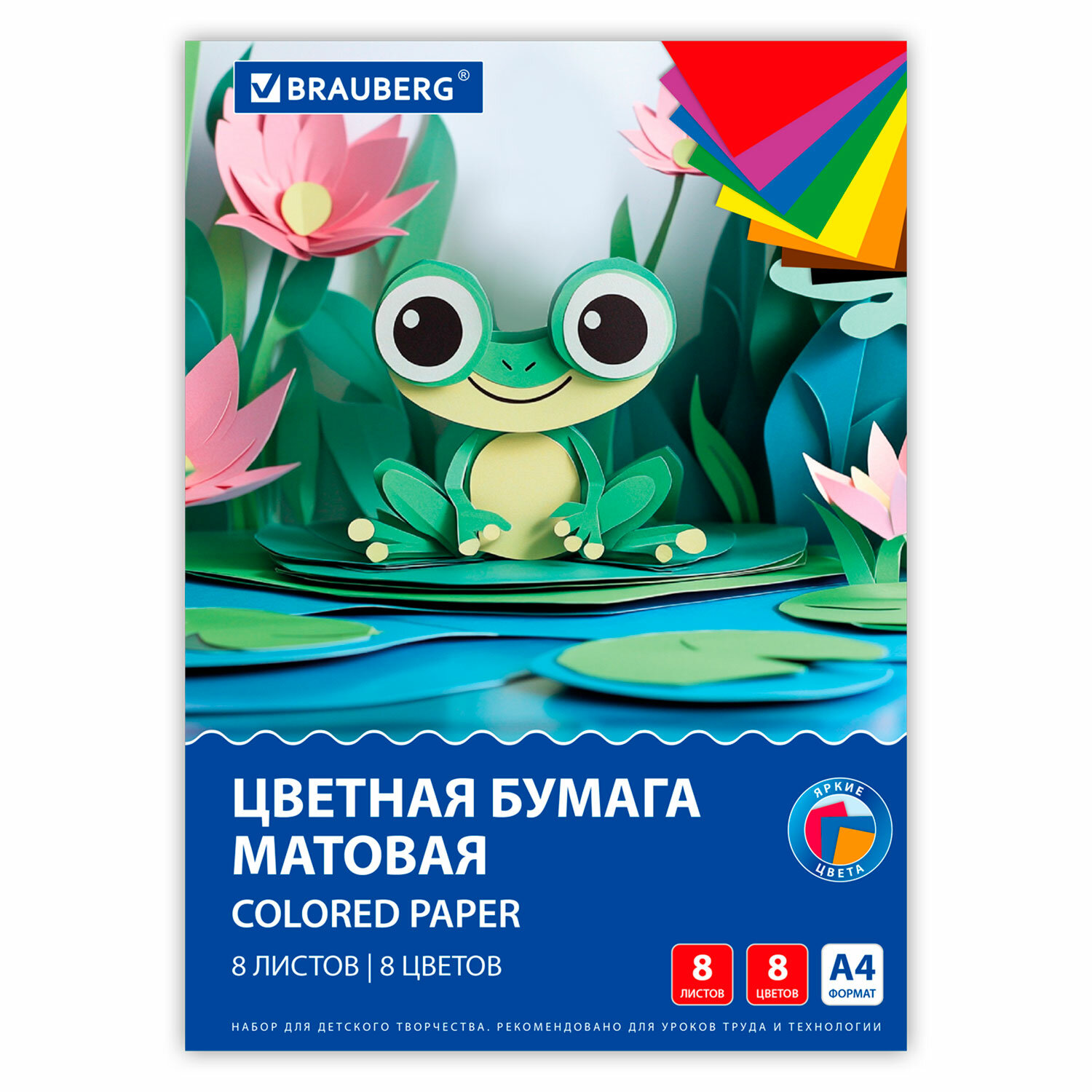 Цветная бумага А4 офсетная, 8 листов 8 цветов, на скобе, BRAUBERG, 200х283 мм, "Лягушонок"