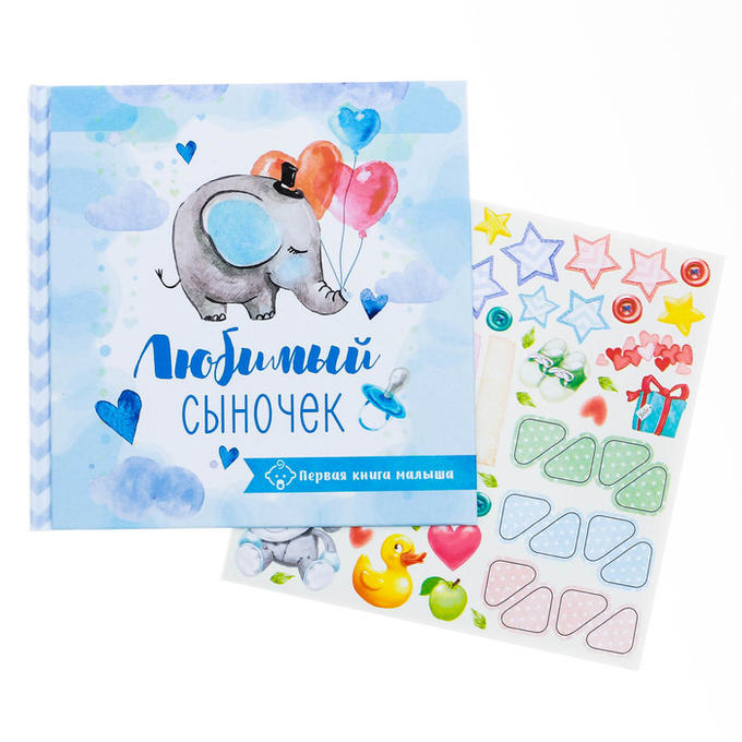 Первая книга малыша мини "Любимый сыночек"   2706894