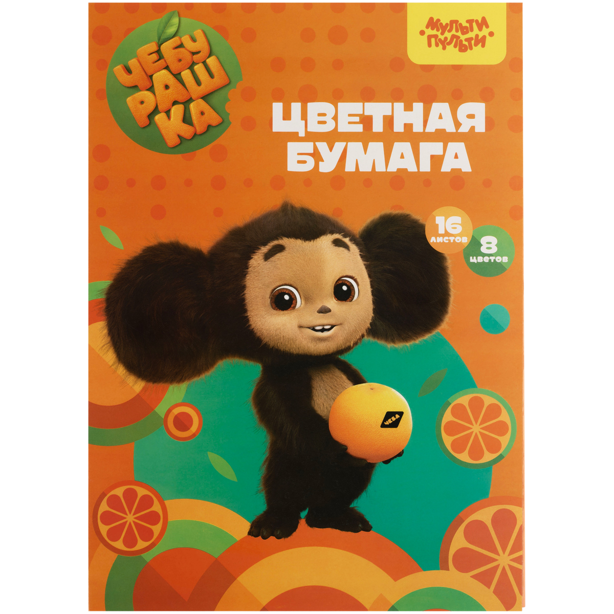 Бумага цветная А4 8цв 16л Мульти-Пульти в папке "Чебурашка" офсетная