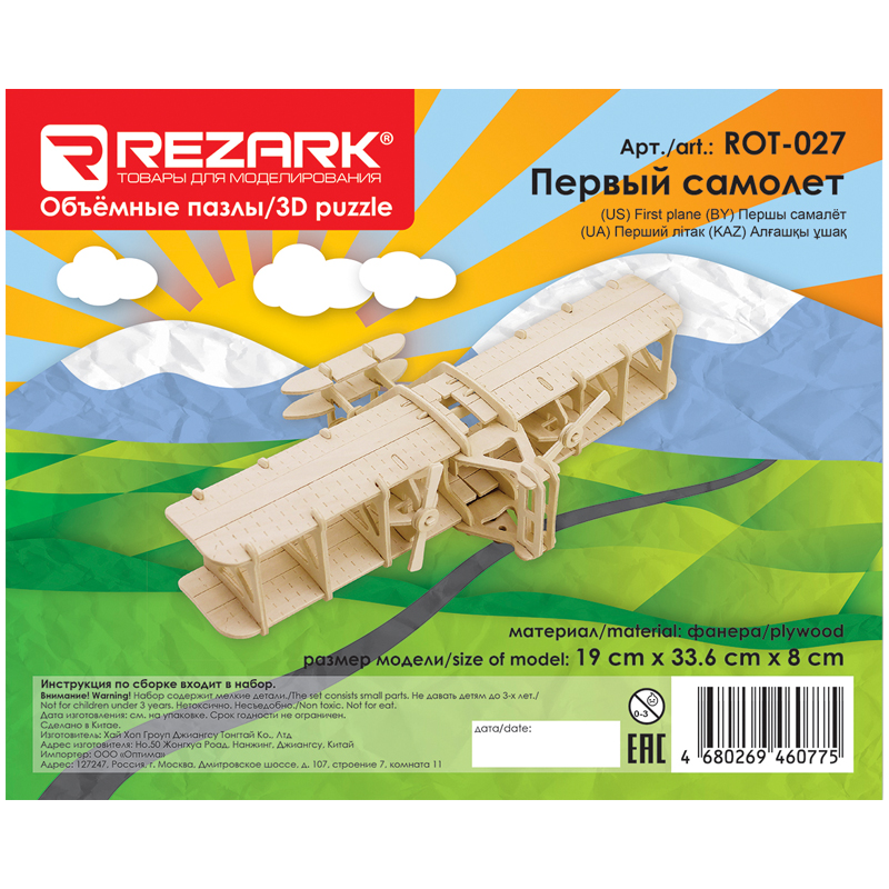 Сборная деревянная модель Rezark. Первый самолет