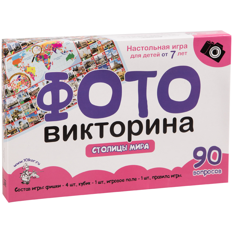 Наст. игра ДЕСЯТОЕ КОРОЛЕВСТВО Фотовикторина. Столицы мира 