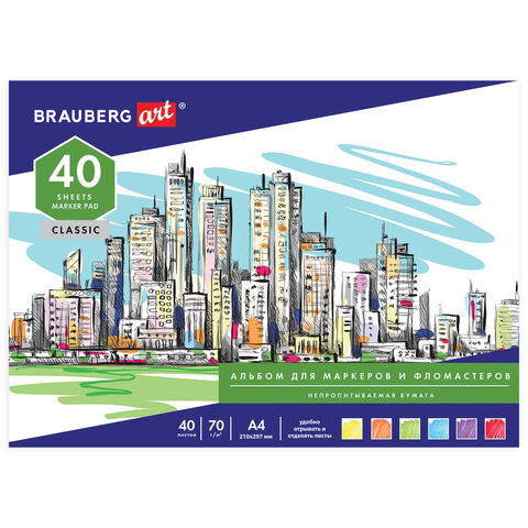 Альбом для маркеров BRAUBERG Art Classic 70г/м А4 40л 