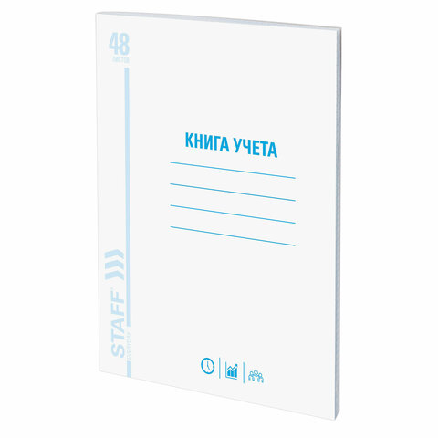 Книга учета А4 клетка 48л STAFF картон, блок офсет