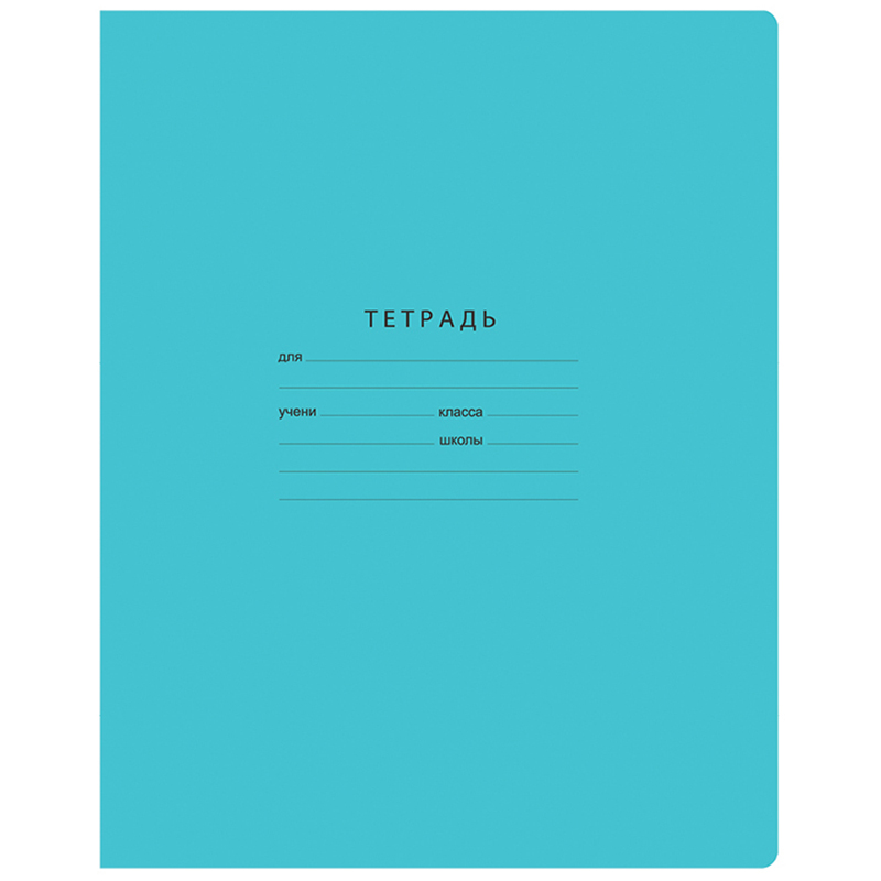 Тетрадь 18л., клетка BG "Отличная", бирюзовая, 70г/м2