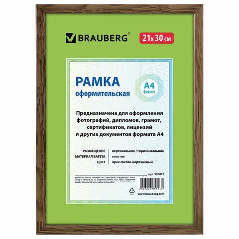 Фоторамка 21*30см пластиковая BRAUBERG HIT4 орех светло-коричн