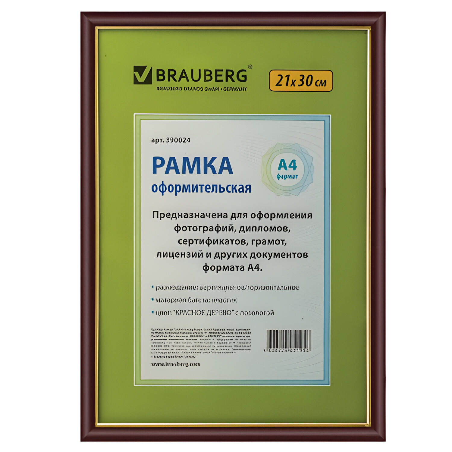 Фоторамка 21*30см деревянная BRAUBERG красное дерево с позолотой