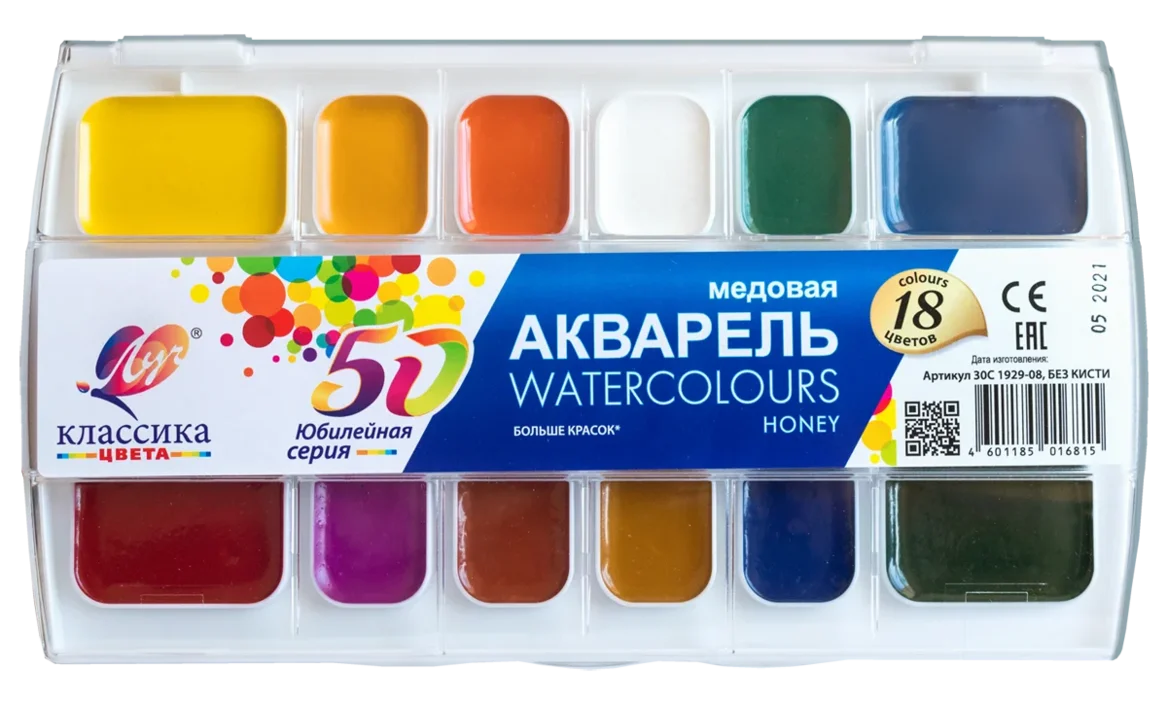 Акварель 18цв ЛУЧ "Классика Юбилейная"  с увеличенными кюветами  медовые, 
