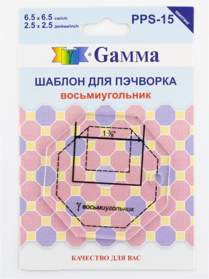 Шаблон для пэчворка PPS-15 Восьмиугольник 6,5*6,5см