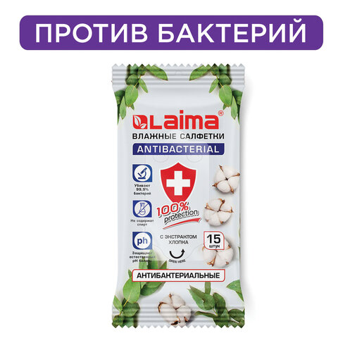 Салфетки влажные антибактериальные Лайма 15шт