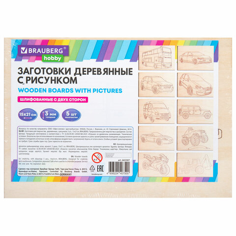 Заготовки деревянные для выжигания "Транспорт", 5 шт., 10 рисунков, 15х21 см, BRAUBERG HOBBY, 