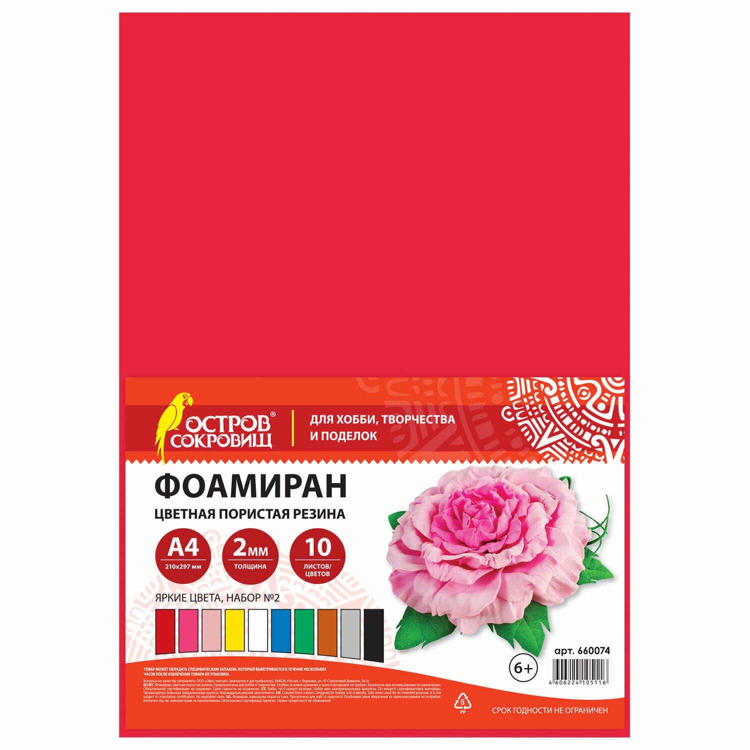 Листы пористой резины А4 10л BRAUBERG Пенка