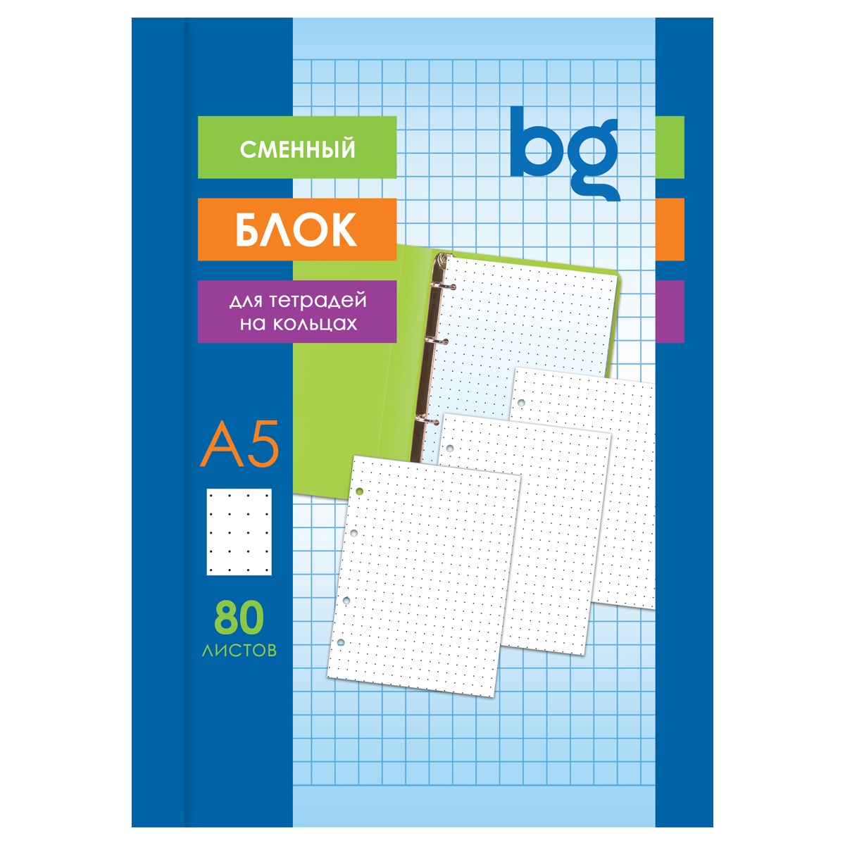 Сменный блок для тетрадей А5 белый в точку 80л BG пленка т/у, с вкладышем