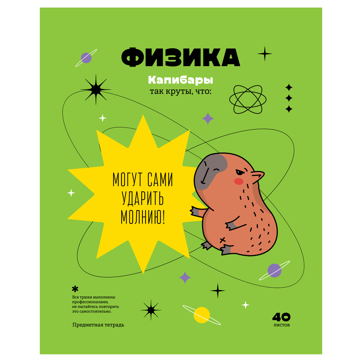 Тетрадь предметная Физика 40л. BG "Записки школьника" - , ВД-лак