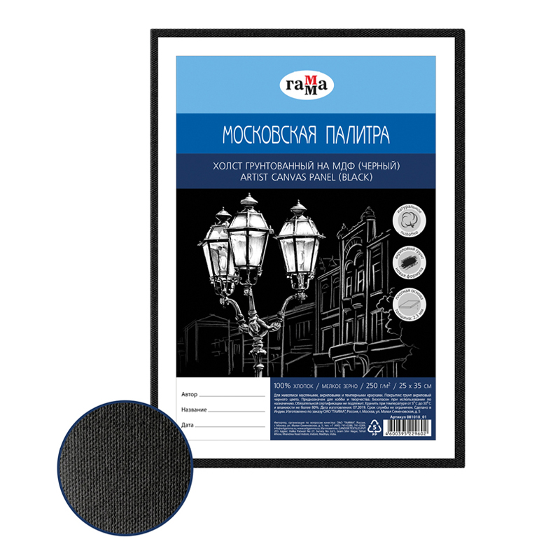 Холст на картоне 25*35см ГАММА Московская палитра 100% хлопок, мелкое зерно 250гм2