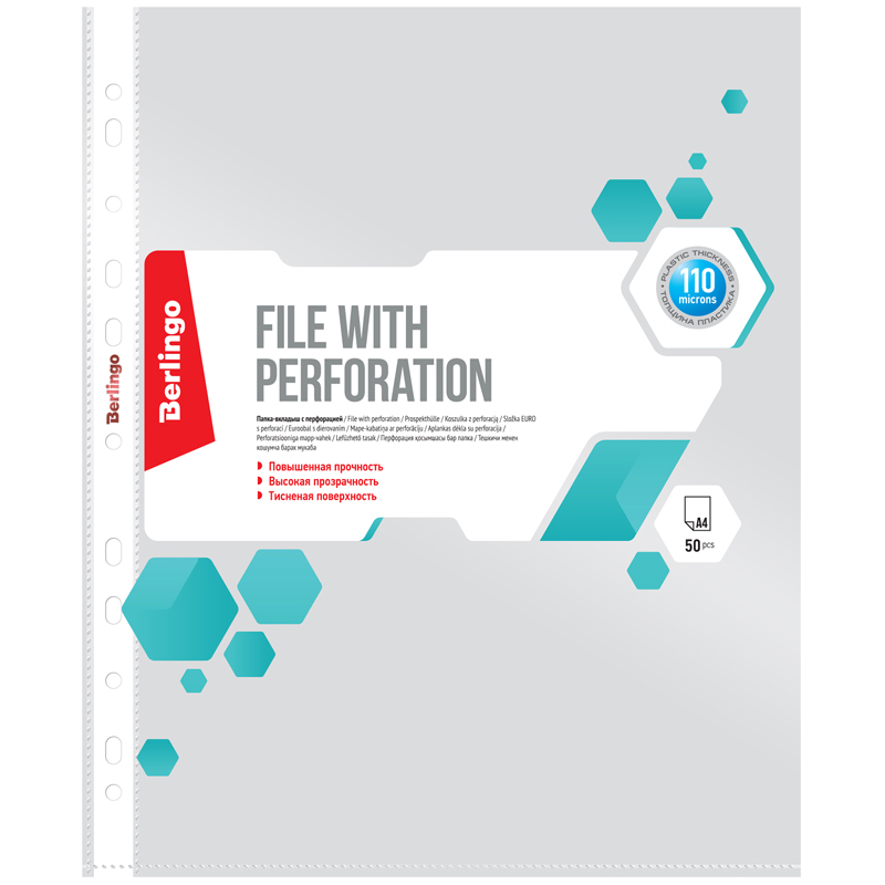 Вкладыш с перфорацией А4 110мкм Berlingo матовая /50