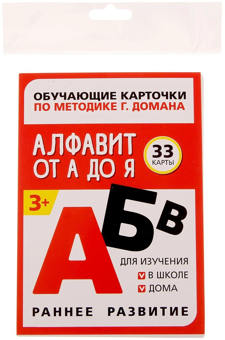 Купить карточки обучающие по методике г. домана алфавит от а до я в  интернет-магазине по невысокой цене - Оранжевое настроение