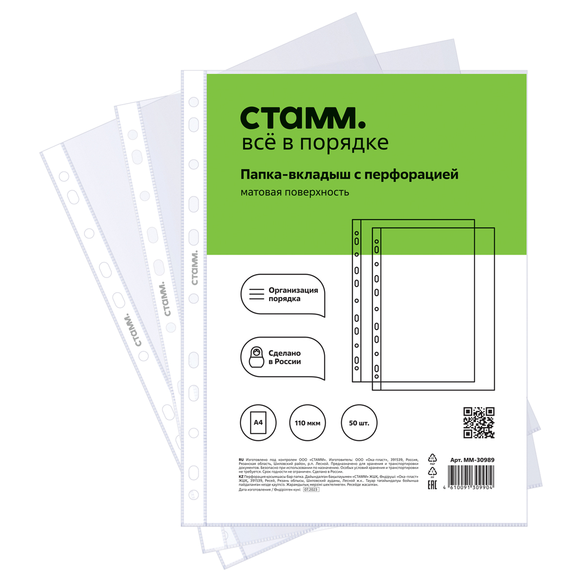 Вкладыш с перфорацией А4 СТАММ 110мкм, матовая 1шт/50