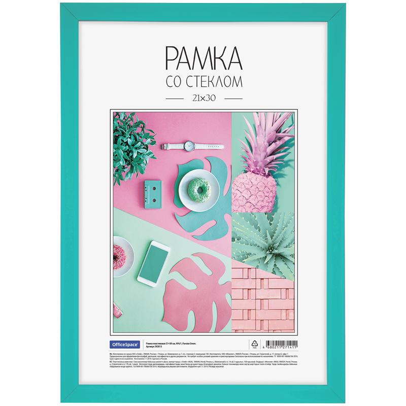 Фоторамка 21*30см пластиковая OFFICE SPACE №6/1, Persian Green