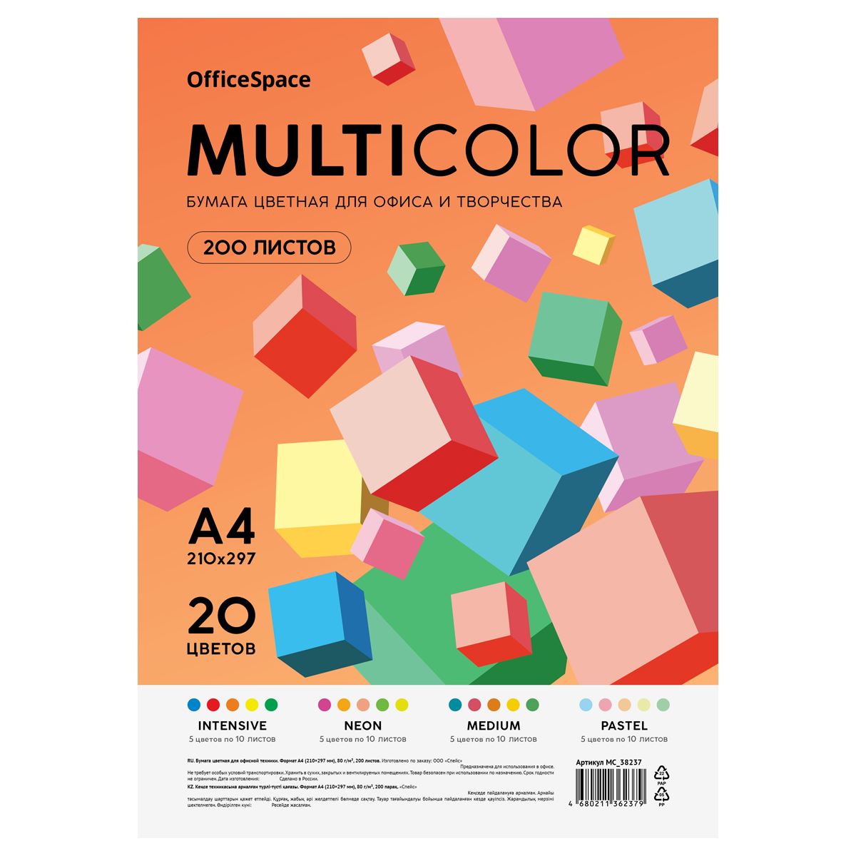 Бумага цветная OfficeSpace "Multicolor" A4, 80 г/м2, 200л., (20 цветов)