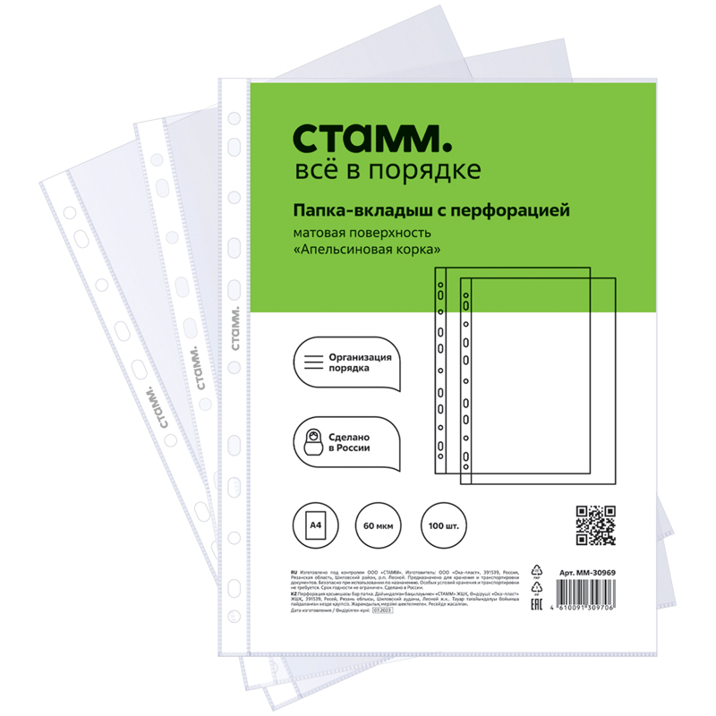 Папка-вкладыш с перфорацией (файл) СТАММ А4, 60мкм, матовая, "Апельсиновая корка" 1/100