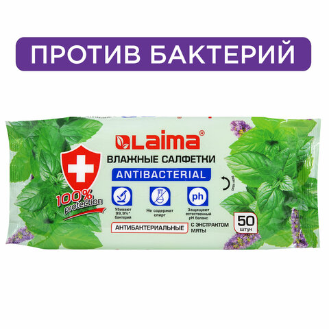 Салфетки влажные ЛАЙМА 50шт с экстрактом мяты