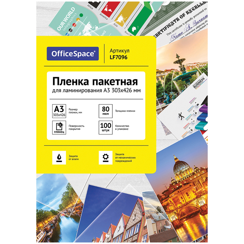 Пленка для ламинирования А3 80мкм 1лист OfficeSpace 303*420мм 1/100