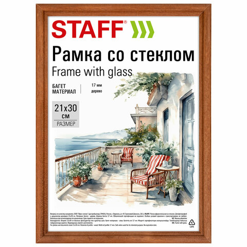 Рамка 21х30 см со стеклом, багет 17 мм дерево, STAFF "Classic", темно-коричневая, 