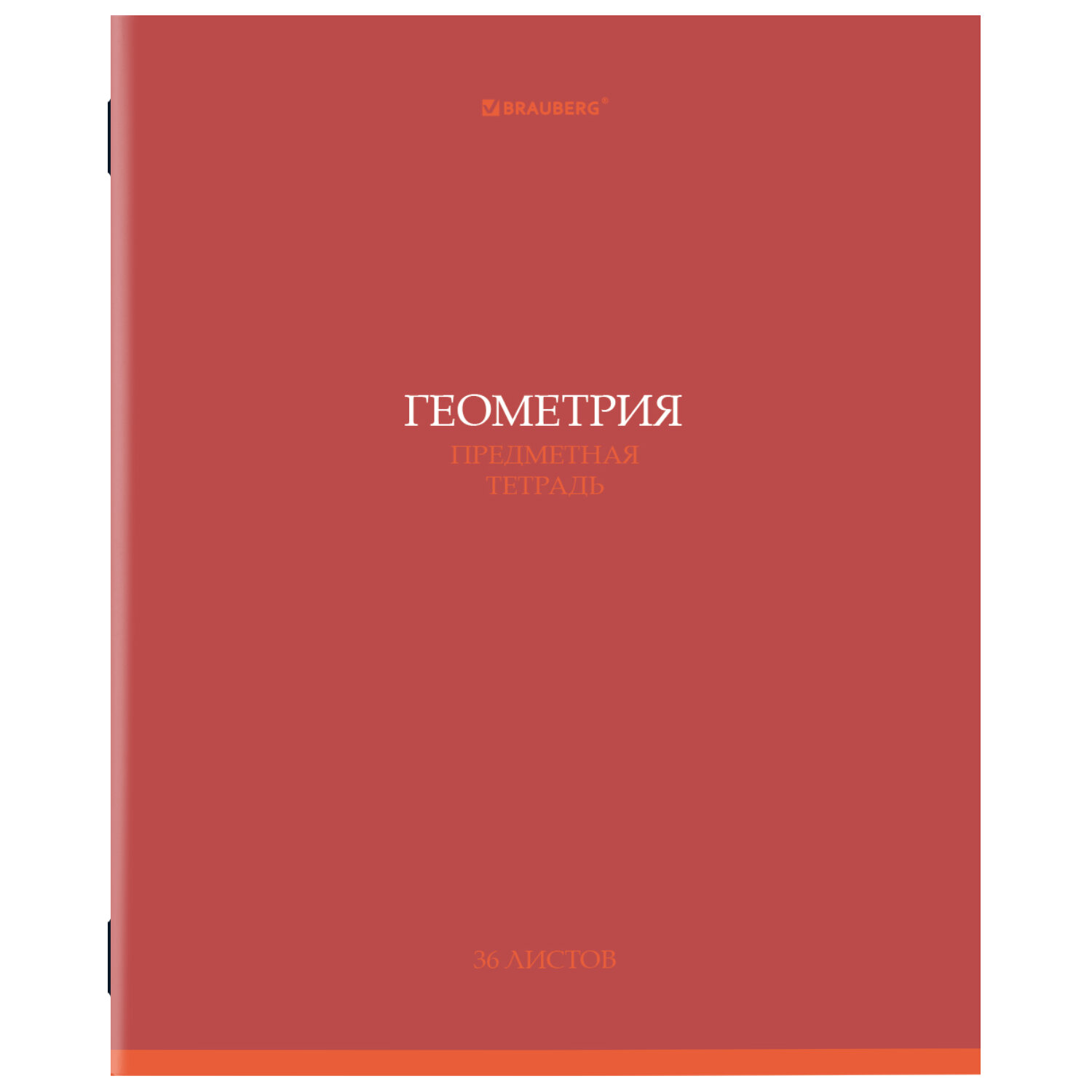 Тетрадь предметная ГЕОМЕТРИЯ "КОЛОР" 36 л., обложка мелованная бумага, клетка, BRAUBERG