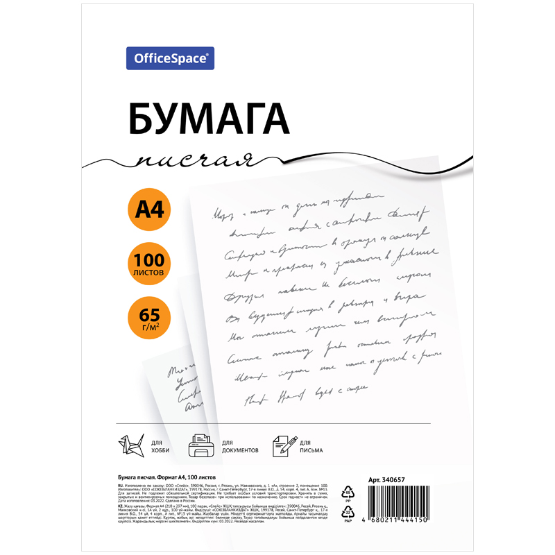 Бумага писчая OfficeSpace, А4, 100л, 65г/м2, 146%