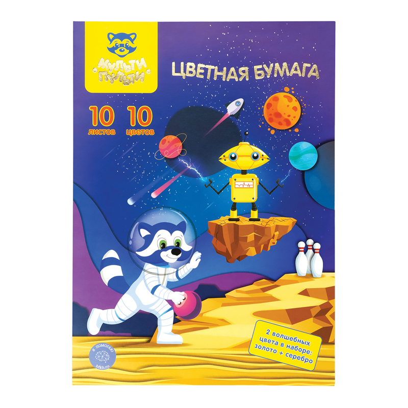 Бумага цветная А4 10цв 10л Мульти-Пульти в папке, "Енот в космосе. Волшебная" офсетная