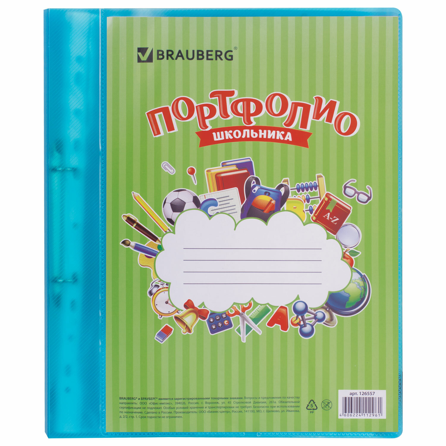 Портфолио ШКОЛЬНИКА (папка 2кольца+20файлов-вкладышей)