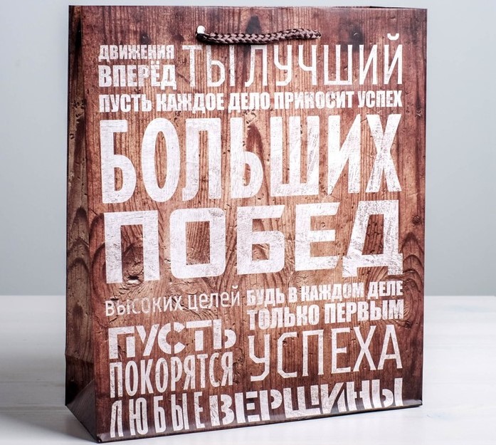 Пакет бумажный 12*15*5,5см БОЛЬШИХ ПОБЕД 1/12
