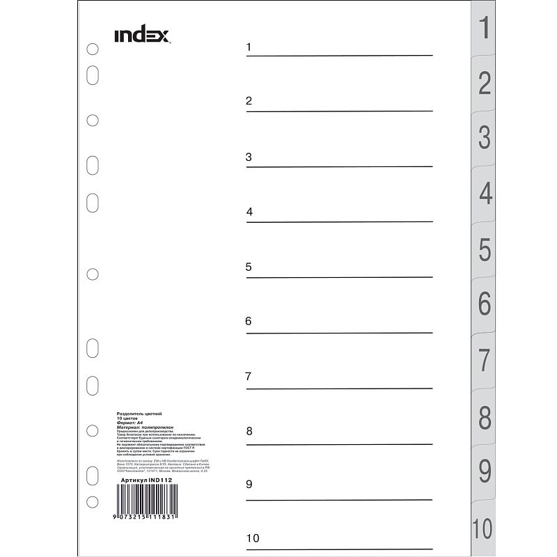 Разделитель цифровой 1-10 А4 пластик INDEX
