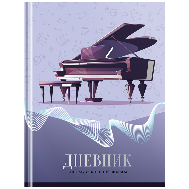 Дневник для музыкальной школы 48л. (твердый) ArtSpace "Музыкальный инструмент", глянцевая ламинация,