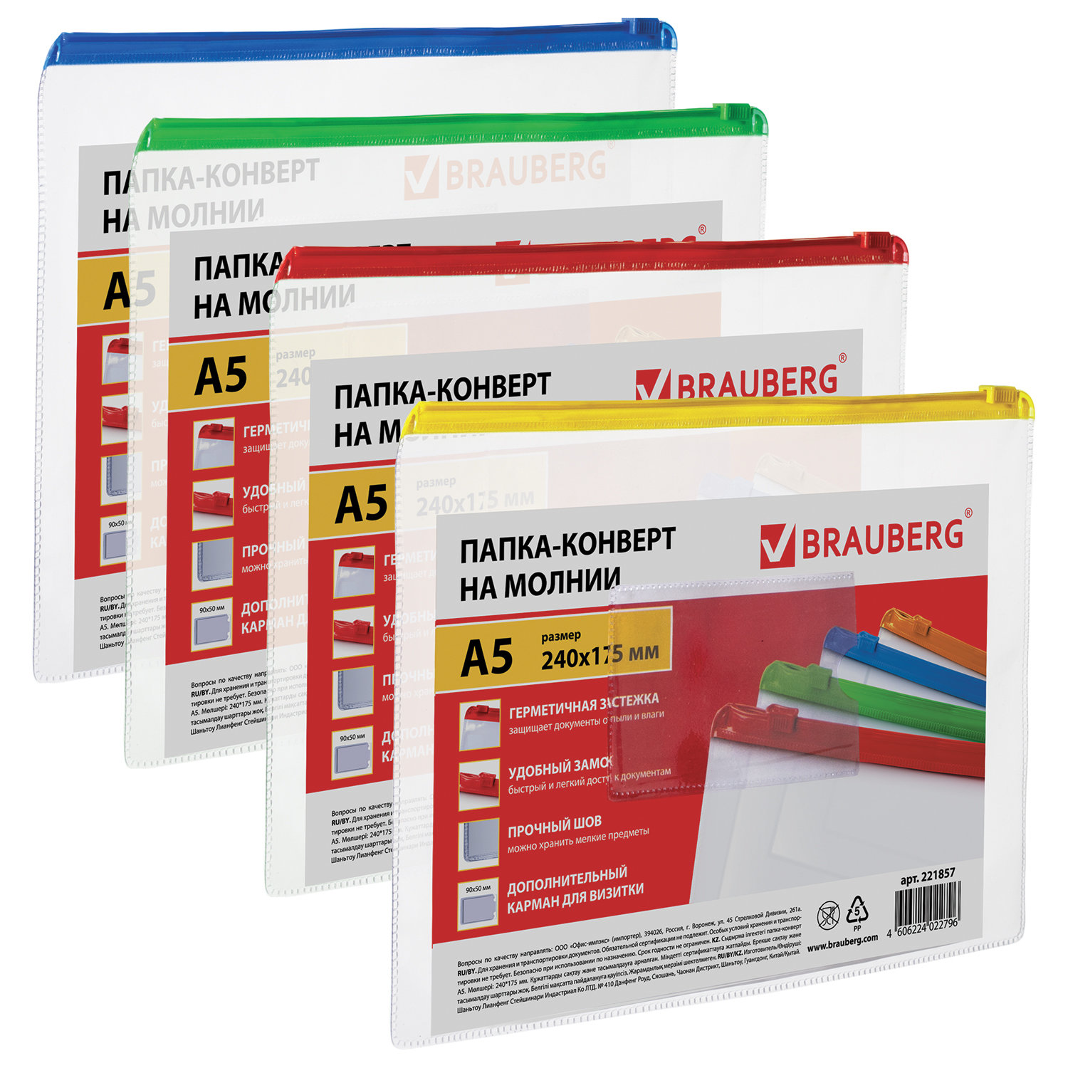 Папка на гибкой молнии А5 BRAUBERG Smart 0,15мм карман  1/12
