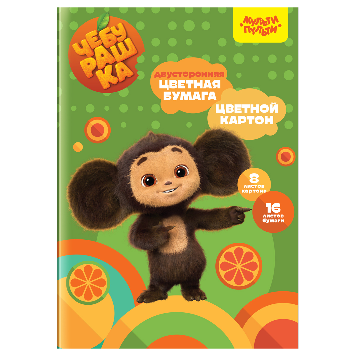 Набор цв. немел. картона 8л. и двуст. газет. цв. бумаги 16л А4 Мульти-Пульти, на склейке, "Чебурашка