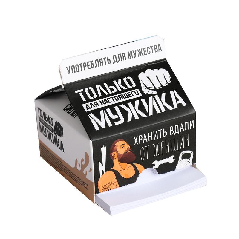 Бумага для записей ТОЛЬКО ДЛЯ НАСТОЯЩЕГО МУЖЧИНЫ 150л