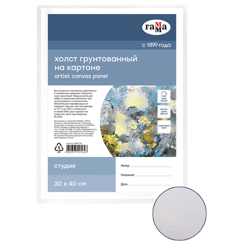 Холст на картоне 30*40см ГАММА Студия 100% хлопок, мелкое зерно 280гм2 акрил грунт