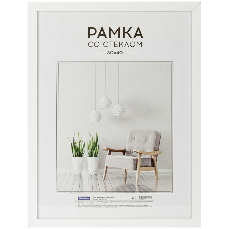 Фоторамка 30*40см МДФ OfficeSpace "Expo", белая
