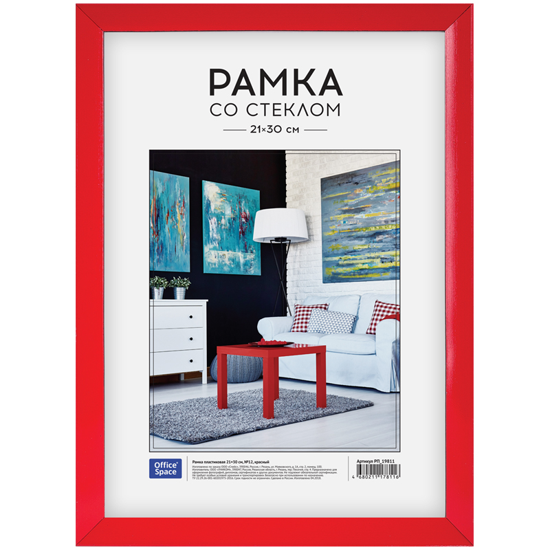 Фоторамка 21*30см пластиковая OfficeSpace, №12, красная