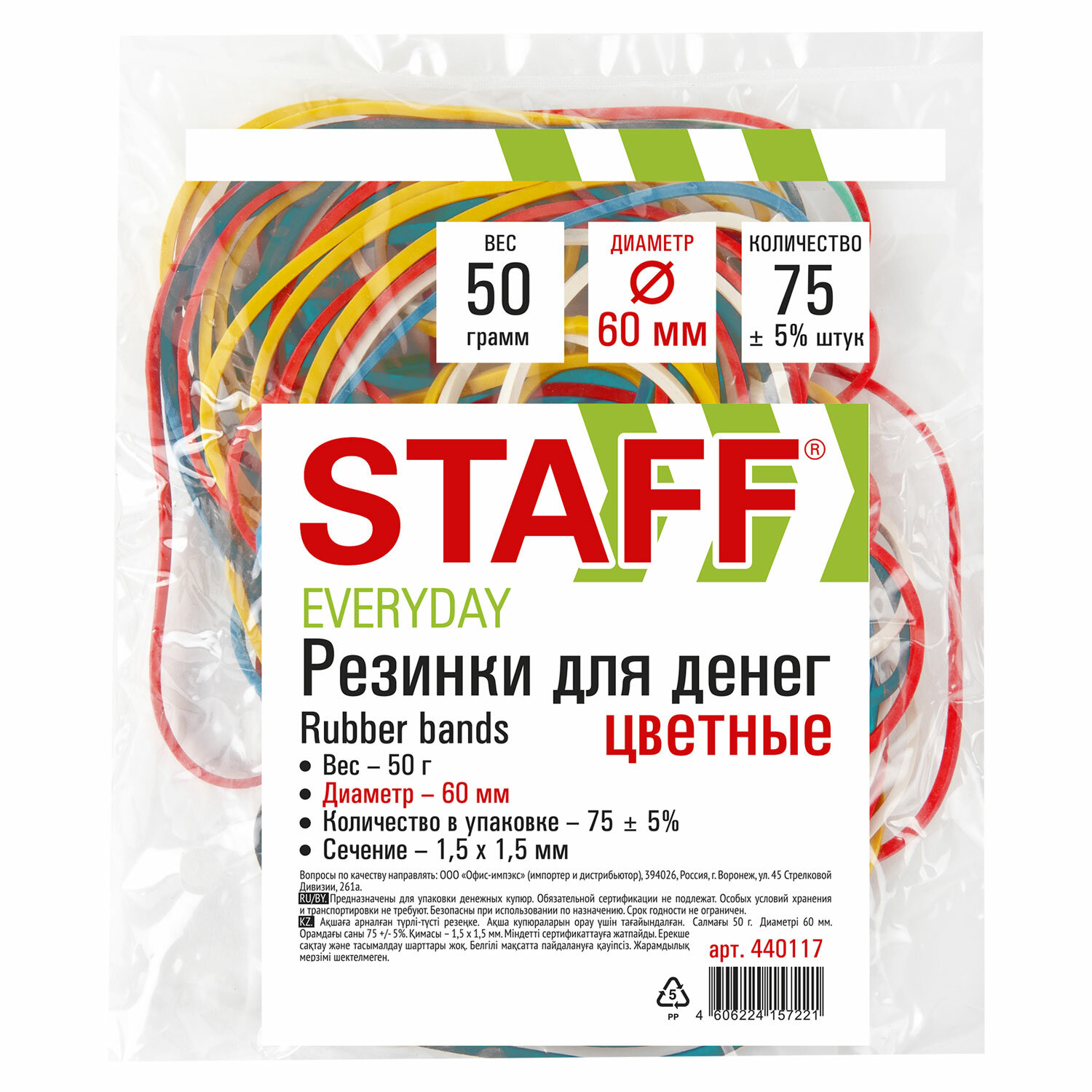 Резинки банковские универсальные диаметром 60 мм, STAFF 50 г, цветные, натуральный каучук
