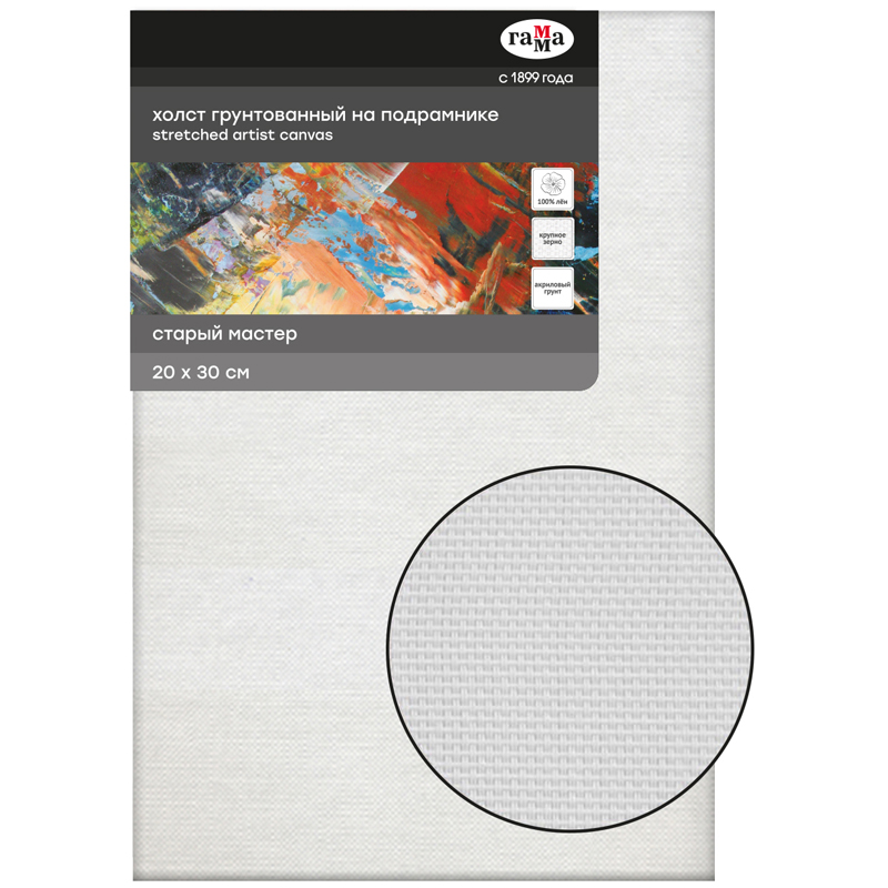 Холст на подрамнике Гамма "Старый мастер", 20*30см, 100% лен, крупное зерно