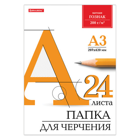 Папка для черчения А3 без рамки 24л 200г/м2 BRAUBERG Гознак 297*420мм