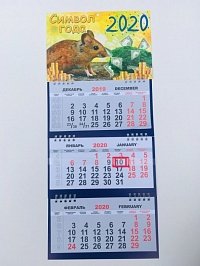Квартальный календарь ТРИО (ЭКОНОМ) на 2020 год МТ009