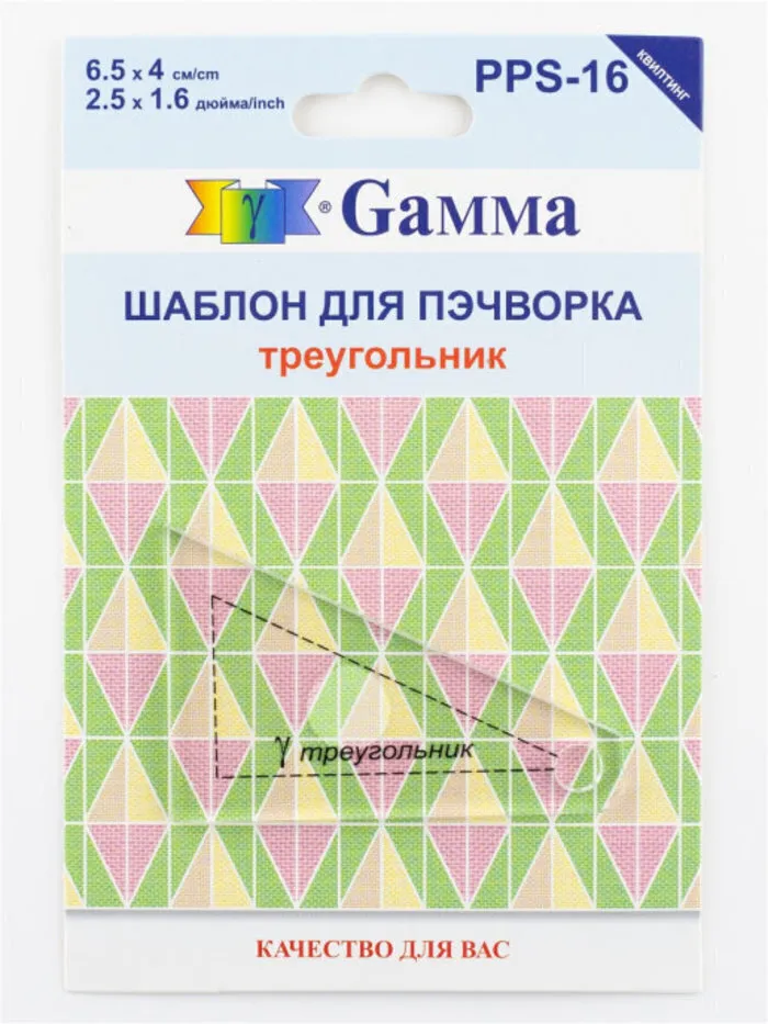 Шаблон для пэчворка PPS-16 Треугольник 6,5*4