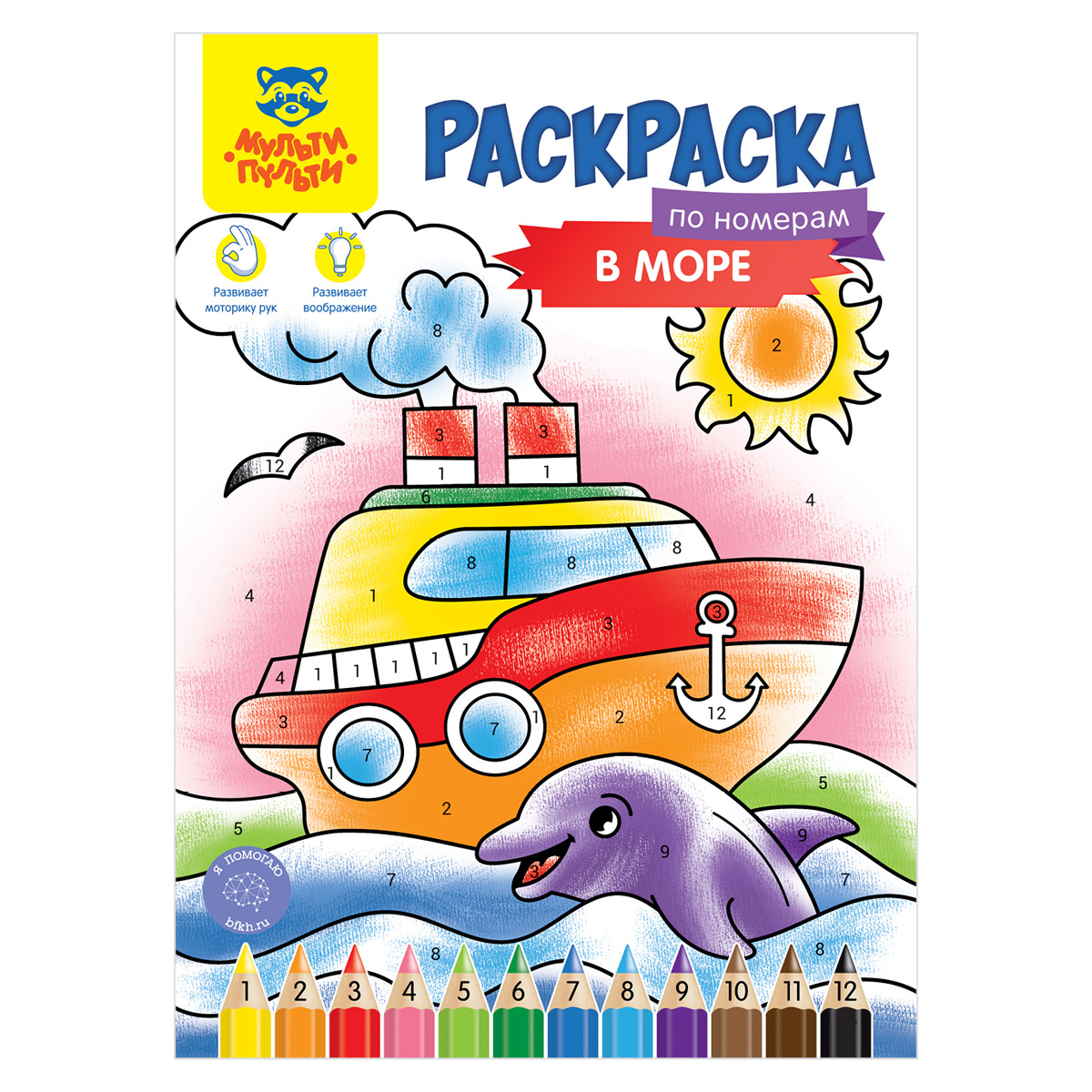 Раскраска по номерам В море А4 (Мульти-Пульти)