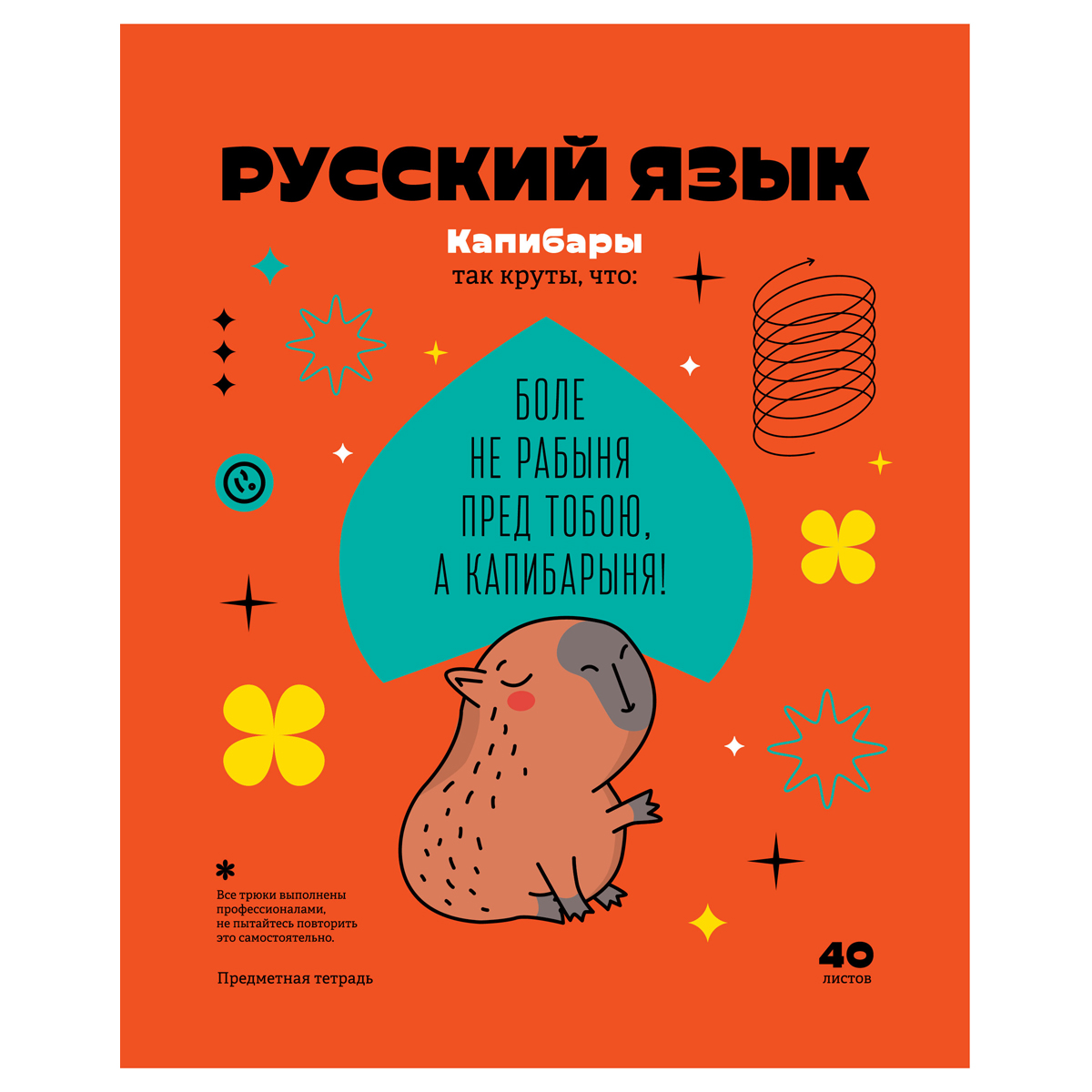 Тетрадь предметная Русский язык 40л. BG "Записки школьника" - , ВД-лак